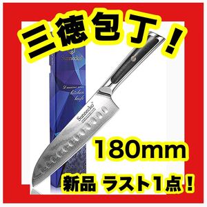 ★大特価★新品★在庫限り★包丁 三徳包丁 180MM ダマスカス 73層 ステンレス ステンレス鋼 家庭用 肉