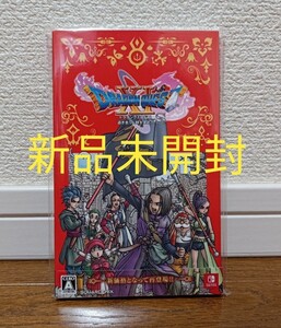 新品 ドラゴンクエスト11S 過ぎ去りし時を求めて switch版 ドラクエ11 ドラクレ SW版 スクエアエニックス スクエニ