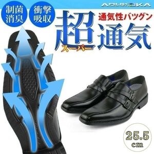 【アウトレット】【安い】【通気性抜群】【おすすめ】メンズ ビジネスシューズ 紳士靴 革靴 AK337 モンク ベルト ブラック 黒 25.5cm