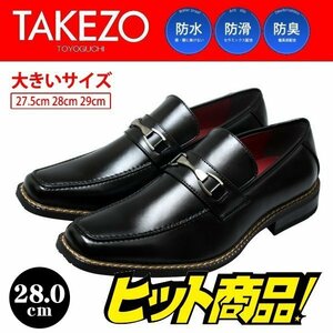 【アウトレット】【大きいサイズ】【防水】【安い】TAKEZO タケゾー メンズ ビジネスシューズ 紳士靴 革靴 193 ビット ブラック 黒 28.0cm
