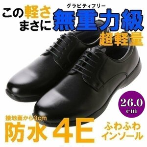 【安い】【超軽量】【防水】【幅広】GRAVITY FREE メンズ ウォーキング ビジネスシューズ 紳士靴 革靴 400 プレーン ブラック 黒 26.0cm