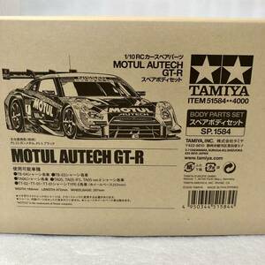 タミヤ 1/10 RCカー スペアパーツ　MOTUL AUTECH GT-R SP-1584