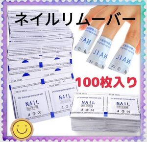 ジェルネイル*リムーバー*オフパッド*コットンリムーバー*100枚*10回分