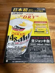 生ジョッキ缶1ケース 24本