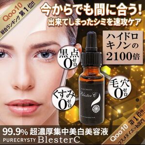 シミ最強美白美容液 ハイドロキノン超え ピュアクリスティー