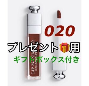 【プレゼント包装】ディオール Dior アディクト リップ マキシマイザー 020 ブラウン 新品 国内百貨店購入