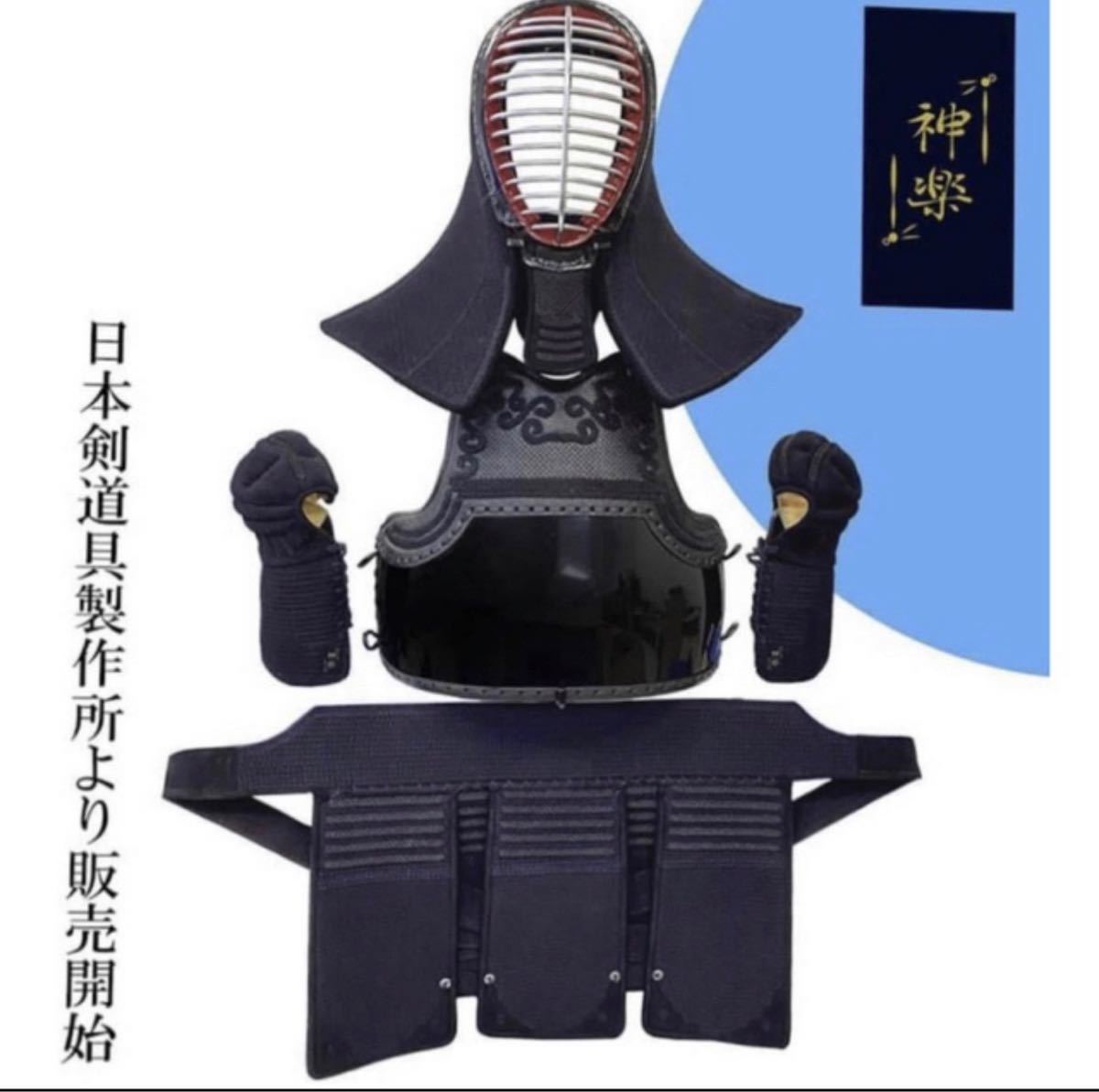 剣道 天照大神 武州一×日本剣道具製作所 野川染織 手刺し風 3点セット
