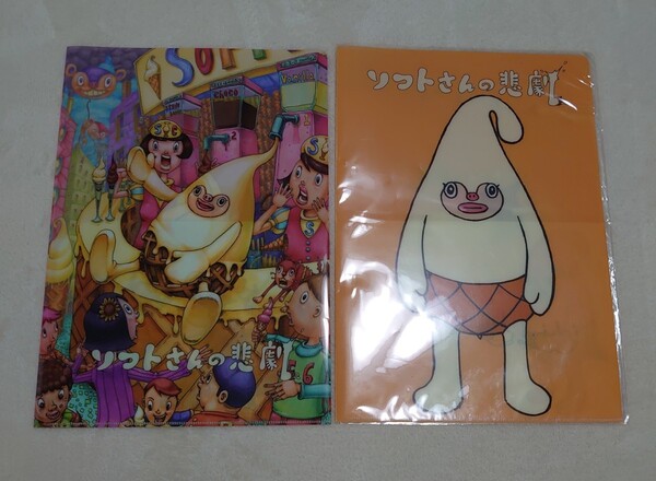 ソフトさんの悲劇 Wポケット クリアファイル