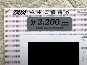 田谷 (TAYA) 株主優待券 2200円相当　送料込み