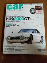 car MAGAZINE No.329 トヨタ2000GT 2005年8月 カーマガジン DVD付録付き 送料込み_画像1