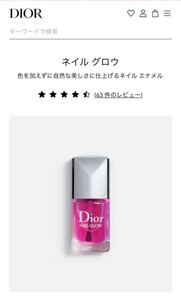 ディオール ネイルグロウ