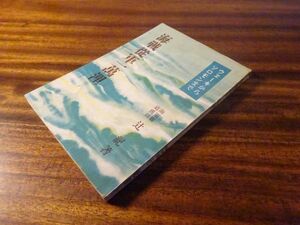 辻紀『海戦従軍一萬浬　ウェーキからソロモンまで』春陽堂書店　昭和17年初版