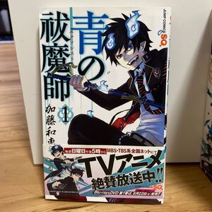 青の祓魔師_1巻〜17巻(ジャンプコミックス) (集英社)