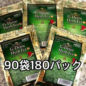 G-デトック ハーブティープロ★90袋 180パック