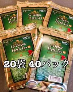 G-デトック ハーブティープロ★20袋 40パック