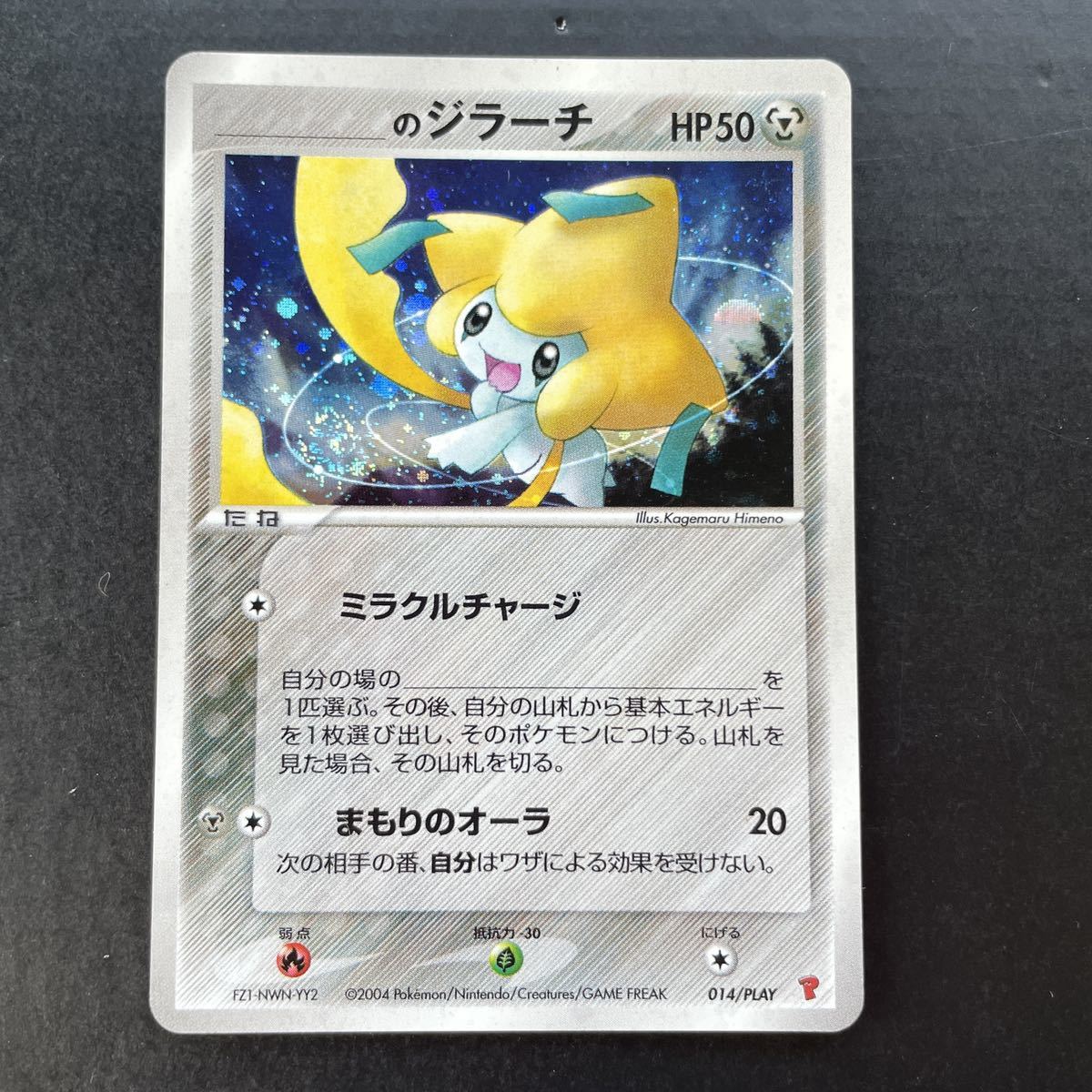 驚きの値段で ポケモンカード ジラーチex プレイヤーズ ポケモンカードゲーム Www Petromindo Com
