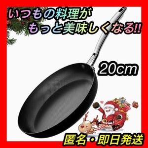 【お手入れ簡単】フライパン 鉄 20cm 軽量 IH対応 錆びにくい 窒化加工 鉄フライパン