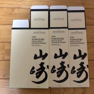 サントリーウイスキー山崎の空箱3枚
