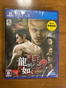 【PS4】 龍が如く 極2 [新価格版]