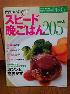  free shipping meat side dish . Speed .. is .205 goods .... inside san special editing side dish. textbook ... life company recipe book@ recipe book 