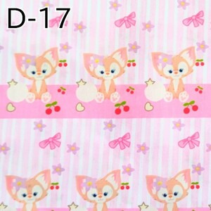 D-17 ディズニー ダッフィー リーナベル 生地