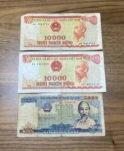 ベトナム紙幣　10000ドン×2枚　5000ドン×1枚