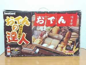 廃盤希少? Iwatani イワタニ おでんの達人 CB-ODN-1 小さな屋台 専用レシピ付属 自動点火スイッチ仕様
