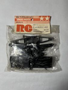 タミヤ ロータスフロントシャーシセット