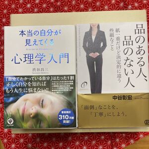 本当の自分が見えてくる心理学入門 ひんのあるひとひんのないひと かみひとえだけと決定的に違う些細なこと
