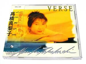高橋真梨子 CD 「VERSE」 1993年発売　VICL-436