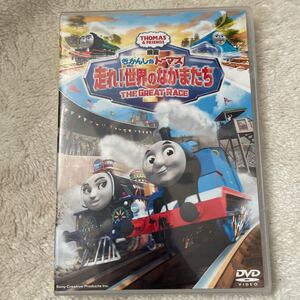 映画 きかんしゃトーマス 走れ! 世界のなかまたち DVD