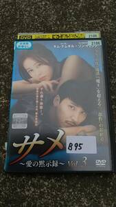 サメ～愛の黙示録～ 3巻のみ(5話～6話) DVD レンタル版 中古 韓流 日本語吹替えなし B95