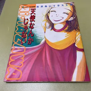 ヤフオク 天使なんかじゃない 矢沢あいイラスト集の中古品 新品 未使用品一覧 ヤフオク 天使なんかじゃない 矢沢あいイラスト集の中古品 新品 未使用品一覧