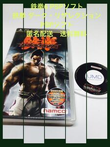 鉄拳6 PSPソフト / 鉄拳 ダーク・リザレクション PSPソフト 匿名配送 送料無料