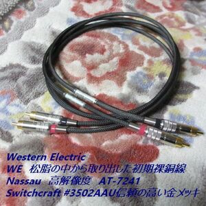 #WE【ウエスタン単線の最高峰 WE純正線材 長さ75cm RCAピンケーブル】 Western Electric 　Switchcraft　 NASSAU AT-7241