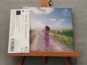 1Z31p 即決有 中古CD 帯付き 宇都宮 隆 『道 ～walk with you～』 03年廃盤マキシ プロデューサー：吉田健 TM NETWORK TMN 