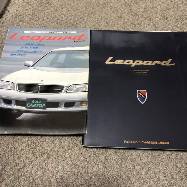 カートップニューカー速報No.113 日産レパード カタログ付き