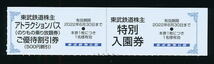 ■東武動物公園（入園券＋ライドパス割引券）1枚★2022/6/30迄有効★9枚有ります■_画像1