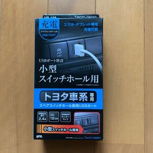 ★ スイッチホール　USBポート　充電　トヨタ　スズキ　★