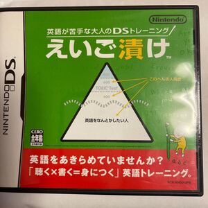 【DS】 英語が苦手な大人のDSトレーニング えいご漬け