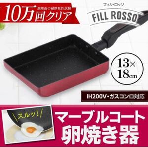 IH対応 マーブル 大理石 玉子焼き用フライパン