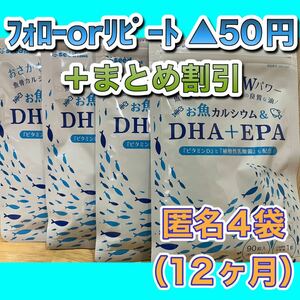 【4袋@650 計2400】お魚カルシウム DHA+EPA シードコムス