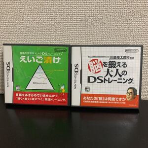 DSソフト えいご漬け&もっと脳を鍛える大人のDSトレーニング 2本セット