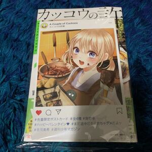 カッコウの許嫁 10巻 初版 シュリンク ポストカード 特典 海野幸