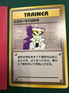 ◆0101◆ にせオーキドはかせ　レア　旧裏面　ポケモンカード　未使用　トレーナー TRAINER 第1弾