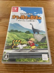 クレヨンしんちゃん オラと博士の夏休み/switch/任天堂/僕の夏休み/