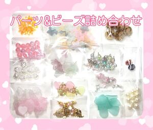 ビーズ パーツ コットンパール ガラスストーン 薔薇パールビーズ フラワービーズ リーフビーズ ファーボール キャッツアイビーズ