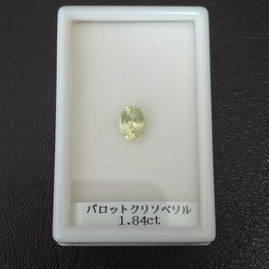 鑑別書付き 高品質 パロットクリソベリル ルース