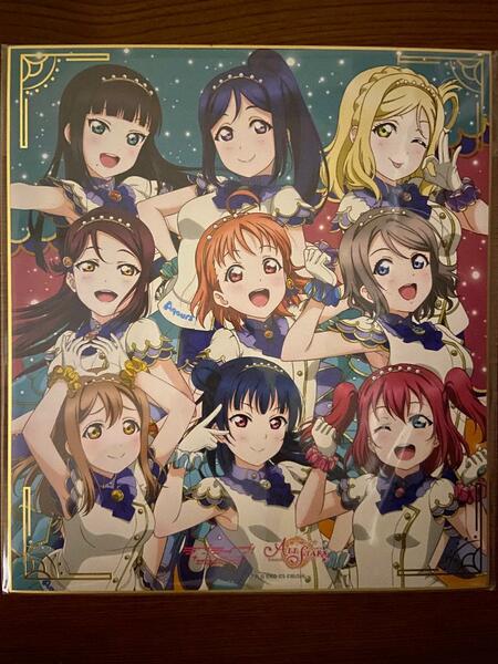 【匿名配送／送料無料】ラブライブ！スクスタ 色紙 Aqours 金箔押し豪華仕様