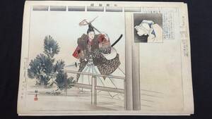 Art hand Auction [नोह चित्र 68] नाइट अटैक सोगा ● त्सुकिओका कोग्यो ● मीजी काल रंगीन वुडब्लॉक प्रिंट ● लगभग 25 x 37 सेमी ● 1898 में प्रकाशित ● संदर्भ) उकियो-ए / नोह पेंटिंग / क्योगेन / जापानी पेंटिंग / हन्या, चित्रकारी, Ukiyo ए, प्रिंटों, अन्य